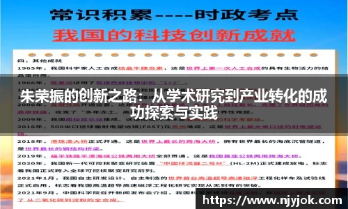 朱荣振的创新之路：从学术研究到产业转化的成功探索与实践